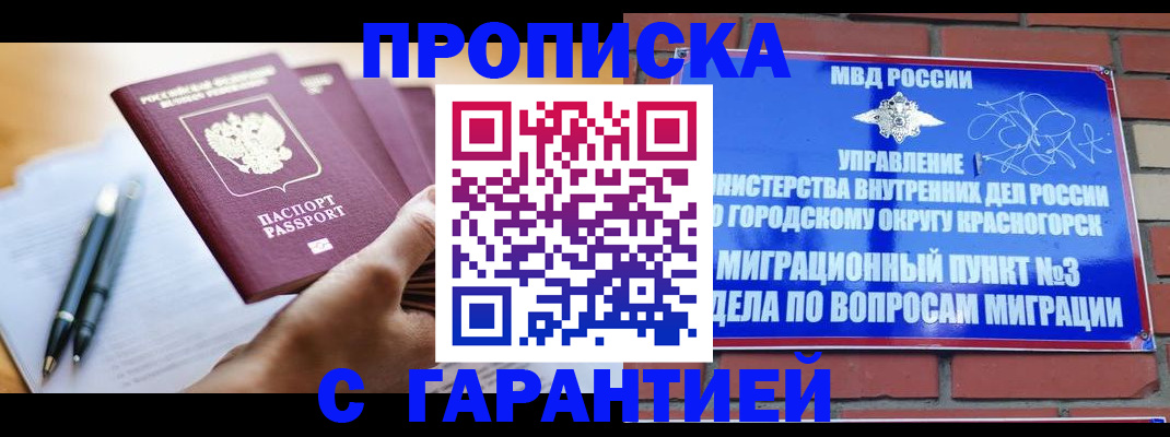 прописка иностранных граждан в Хадыженске